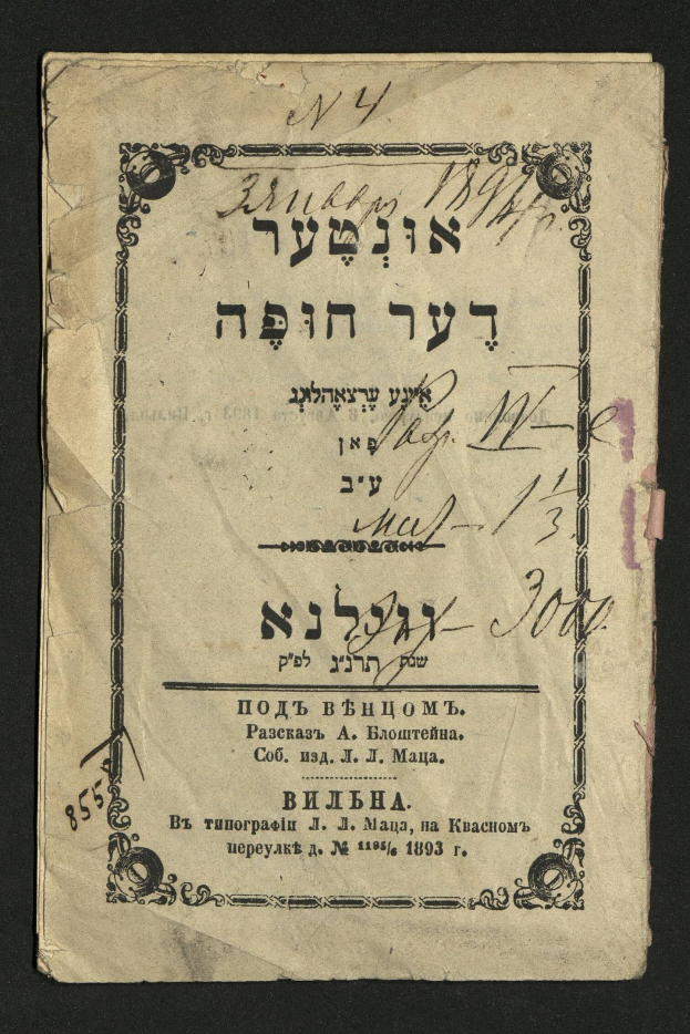Ein altes Buch mit hebräischer Schrift auf seinen Seiten, betitelt "Jüdisches Pässah-Seder", vor einem schwarzen Hintergrund.